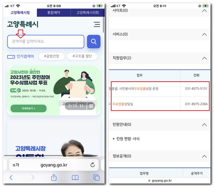 고양시 무료 법률상담실 알아보기