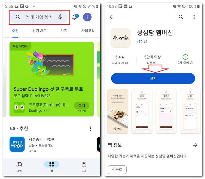 갤럭시 성심당 멤버십 앱 무료 설치 방법