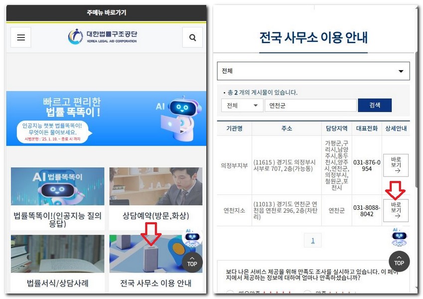 연천군 무료법률상담센터 상담소 신청 방법