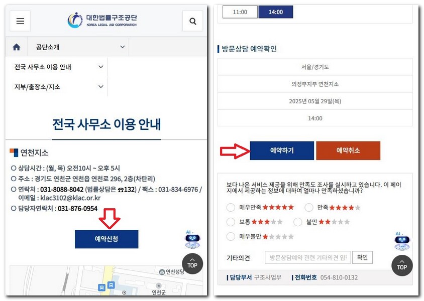 연천군 무료법률상담센터 상담소 신청 방법