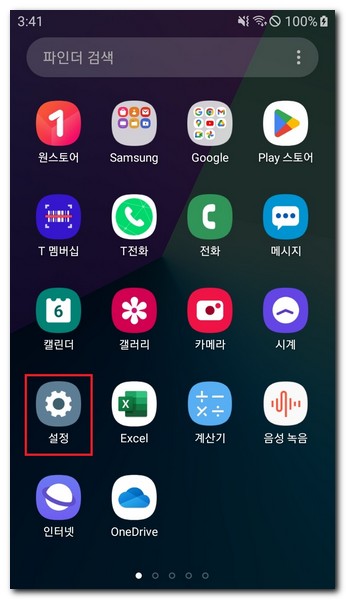 갤럭시와이드 설정 메뉴