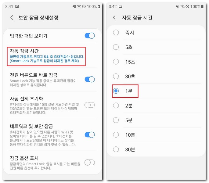 자동 잠금 시간 설정하기