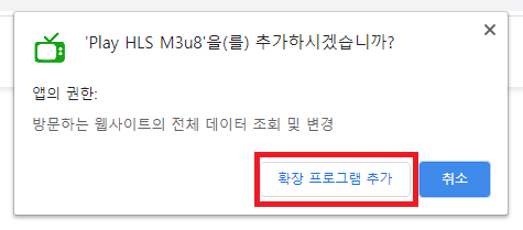 HLS 플레이어 크롬에 추가하는 방법