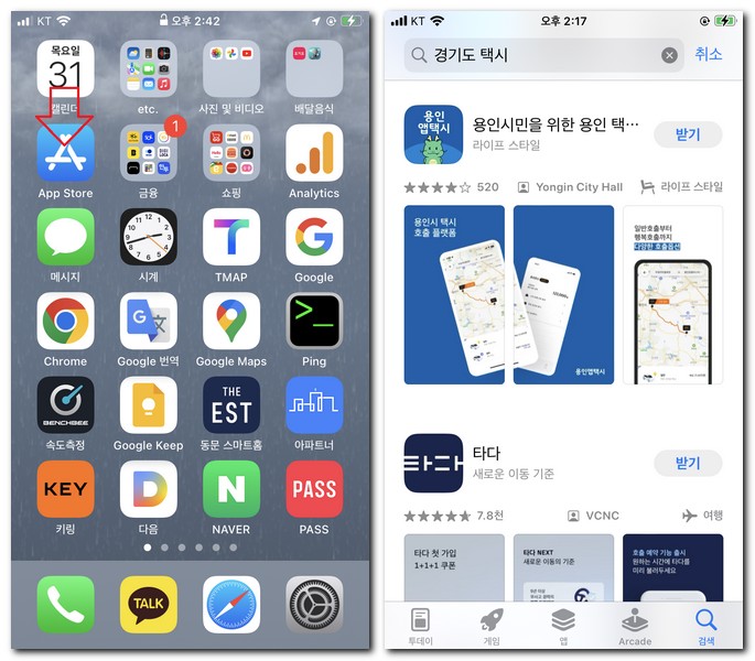 아이폰 경기도 택시 앱 설치