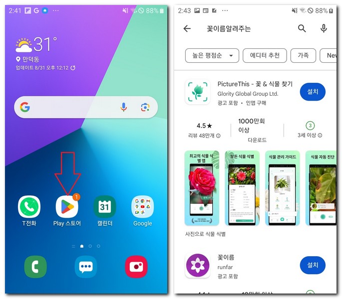 삼성폰에 꽃이름 알려주는 앱 무료설치