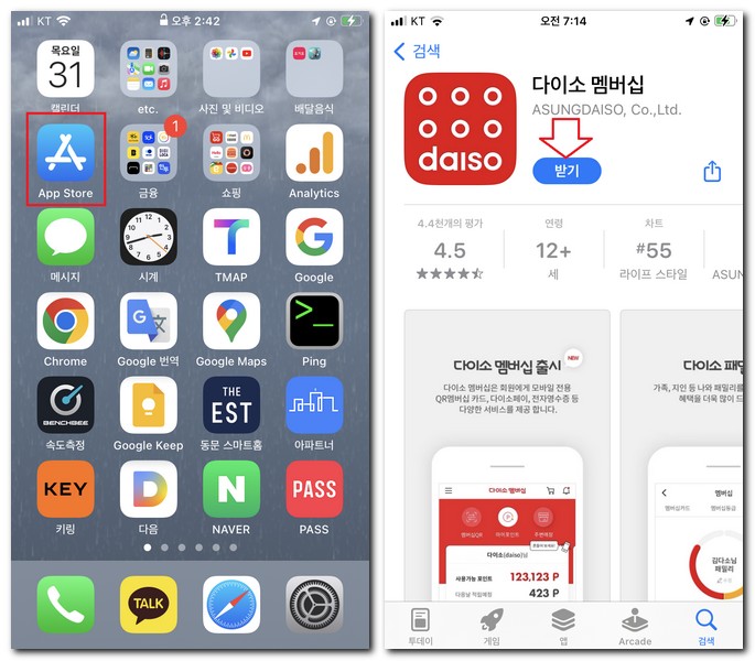 아이폰 다이소 멤버십 앱 설치해보기