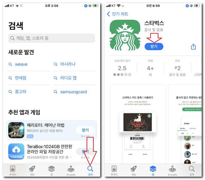 아이폰 스타벅스 앱 설치하는 법