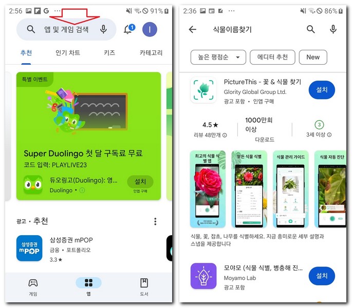 갤럭시폰에서 식물이름 찾기 앱 설치해보기
