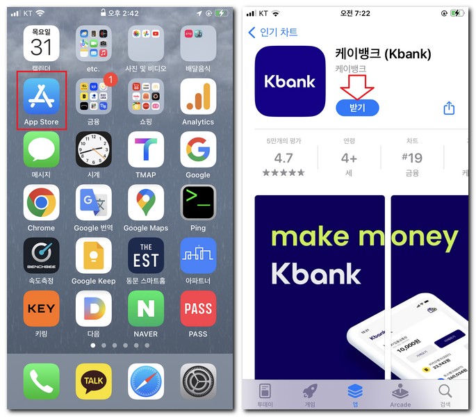 아이폰 케이뱅크 앱 무료 설치하기