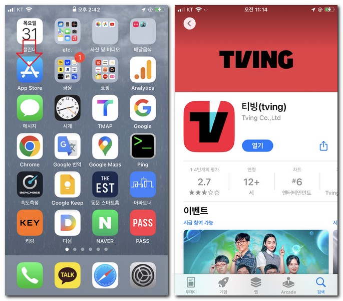 애플 아이폰에서 티빙(tving) 설치해보기