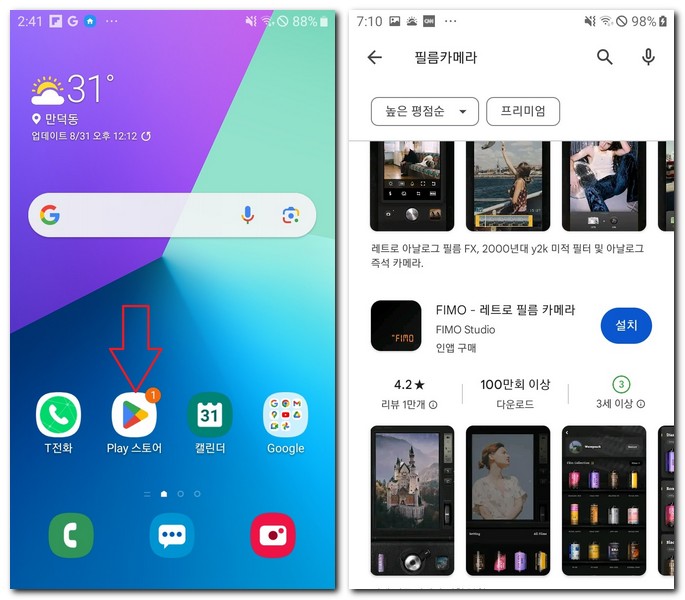 갤럭시폰 필름 카메라 앱 무료 설치하기