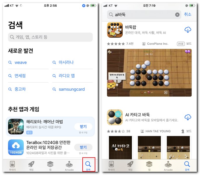 아이폰 AI바둑 앱 무료 설치해보기