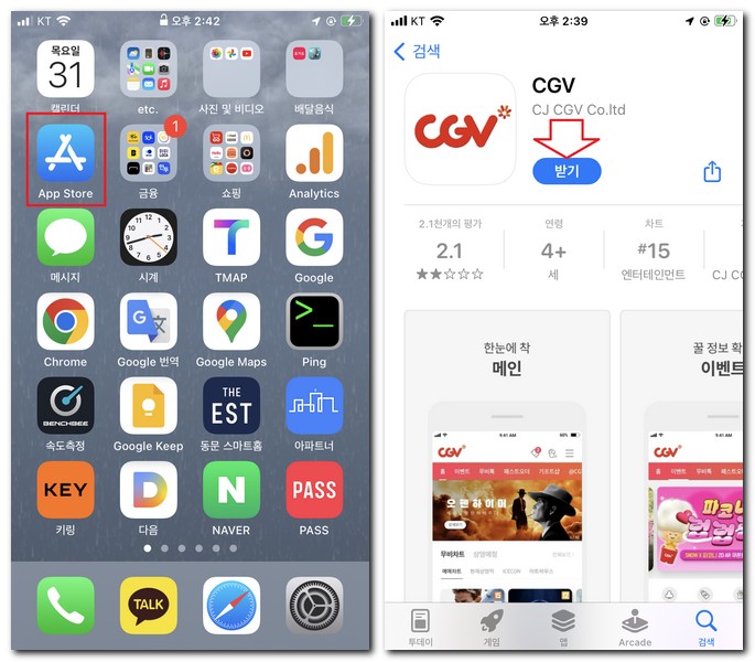 애플 아이폰에서 CGV 설치해보기