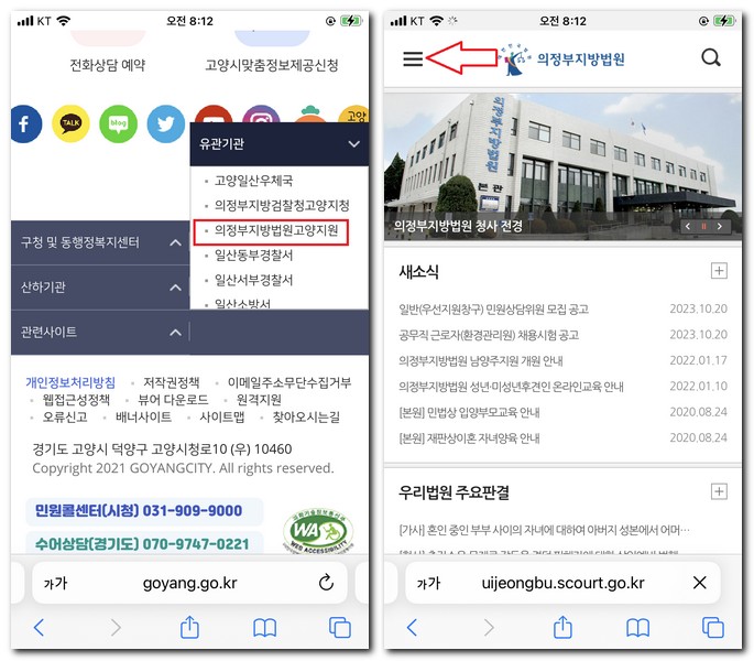 의정부지방법원에서 무료법률상담 받기