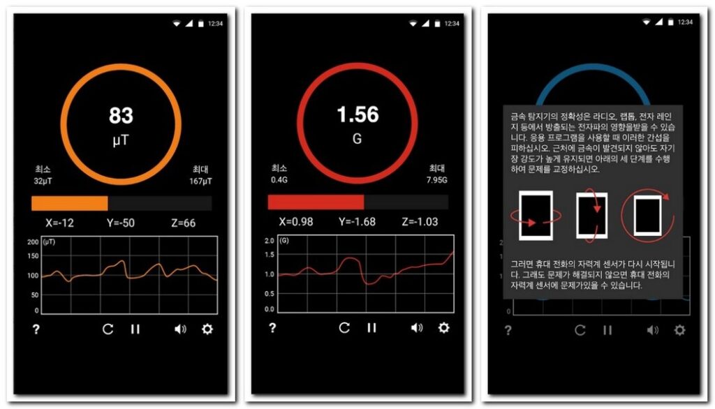 KTW 금속탐지기 어플