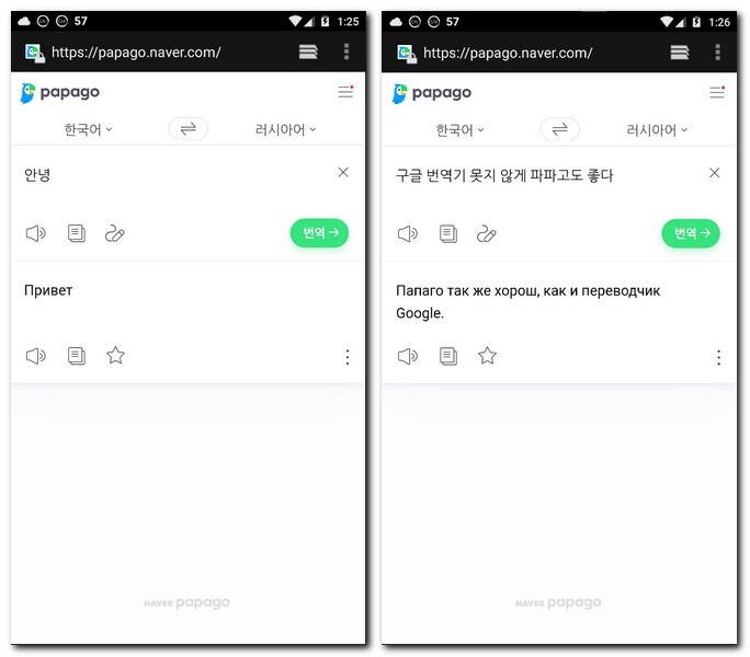 네이버 번역기 파파고 어플