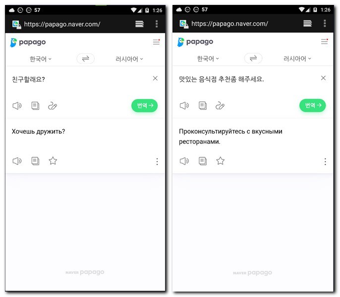 네이버 번역기 파파고 어플