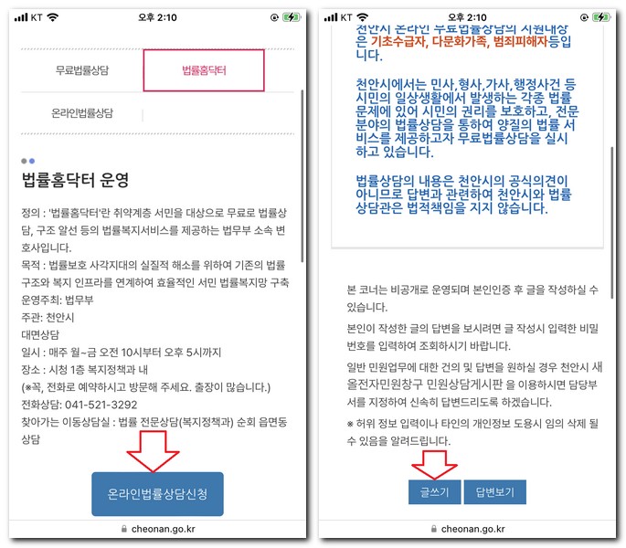 온라인 무료법률상담 신청하기