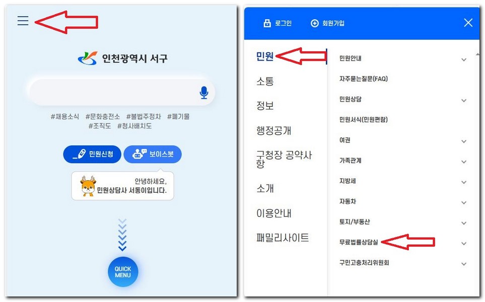 인천 서구 무료법률상담실 사무소