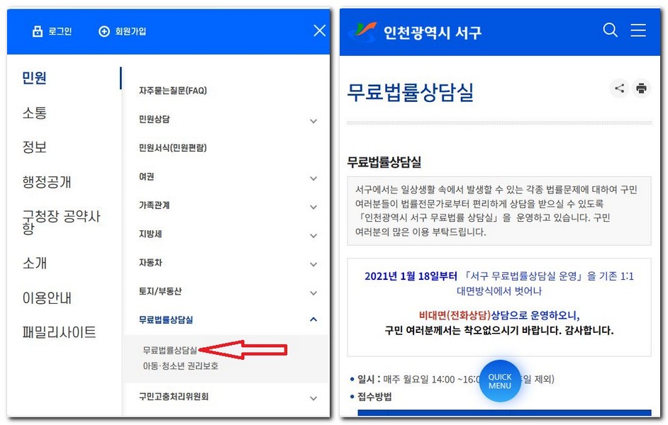 인천 서구 무료법률상담실 사무소