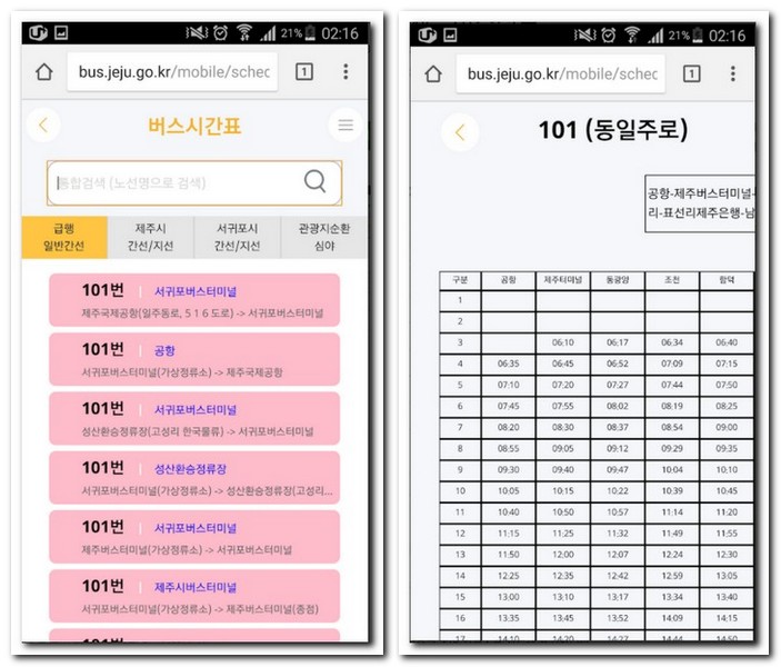 제주버스노선 검색 방법 3가지