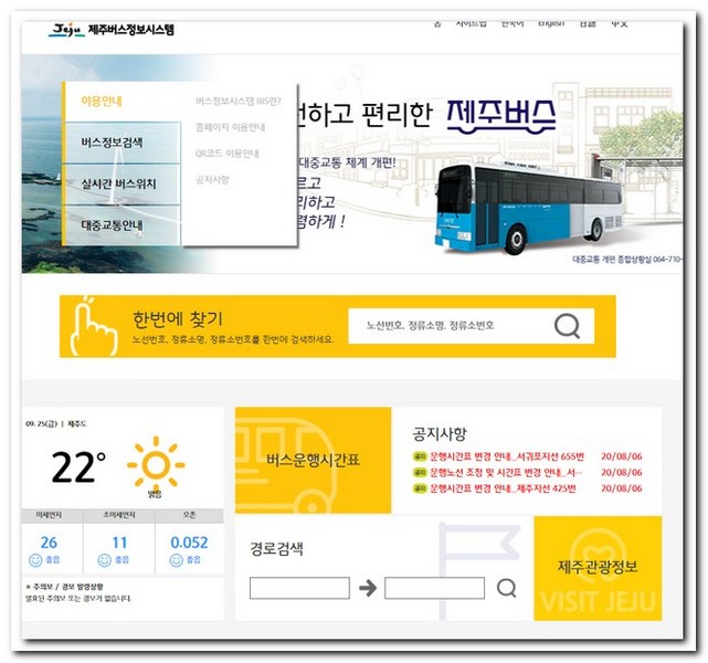 제주버스노선 검색 방법 3가지