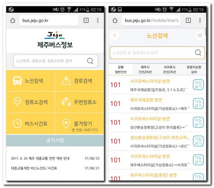 제주버스노선 검색 방법 3가지