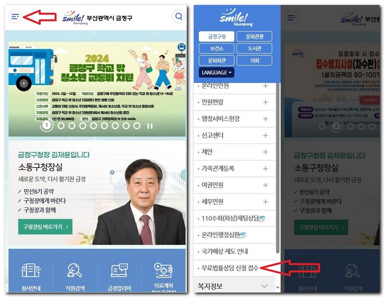 금정구 무료 법률상담센터 상담실 알아보는 방법