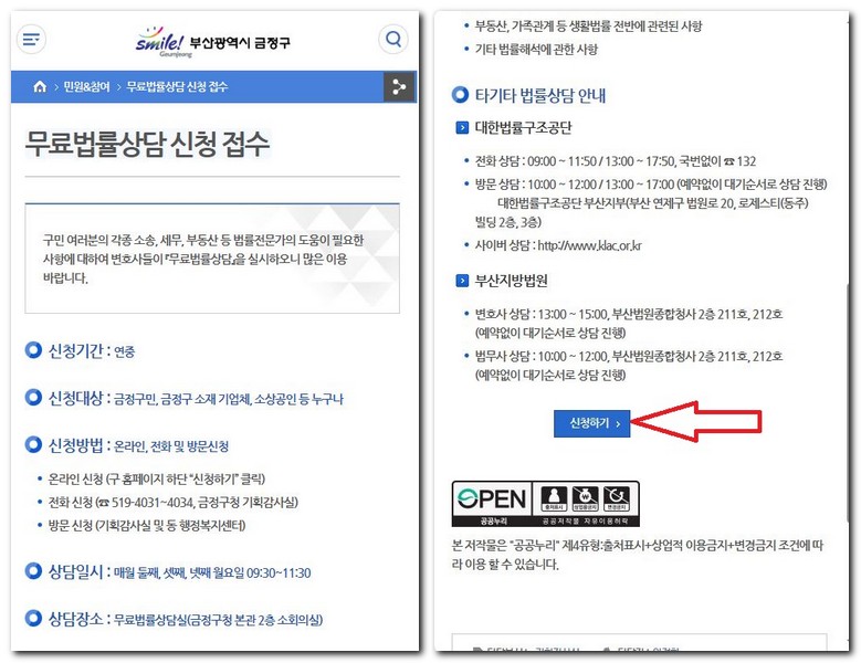 금정구 무료 법률상담센터 상담실 알아보는 방법