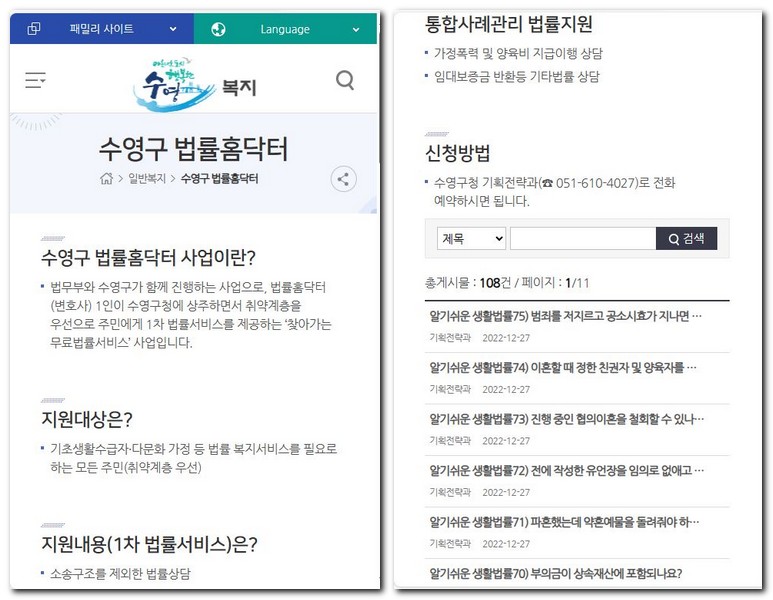 부산 수영구 무료 법률상담센터 상담소에 신청 방법