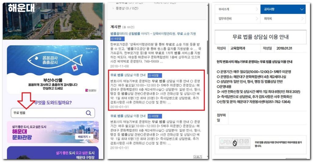 해운대구 무료 법률 상담센터 상담실 찾아보는 방법