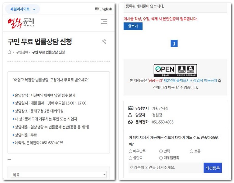 동래구 무료 법률상담센터 상담소에서 신청 방법