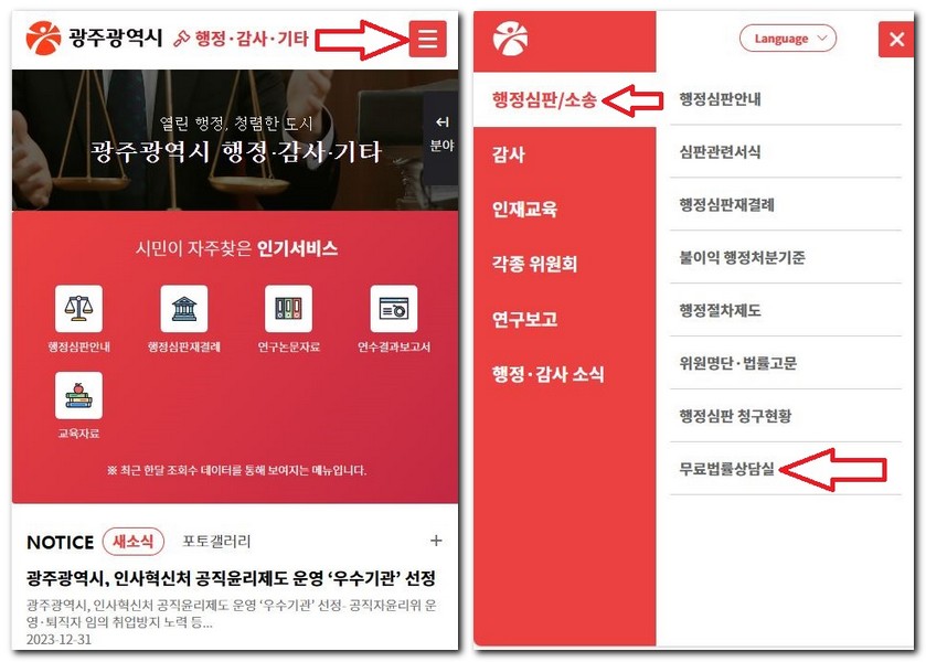 광주 무료 법률상담실 상담소 센터 찾는 방법