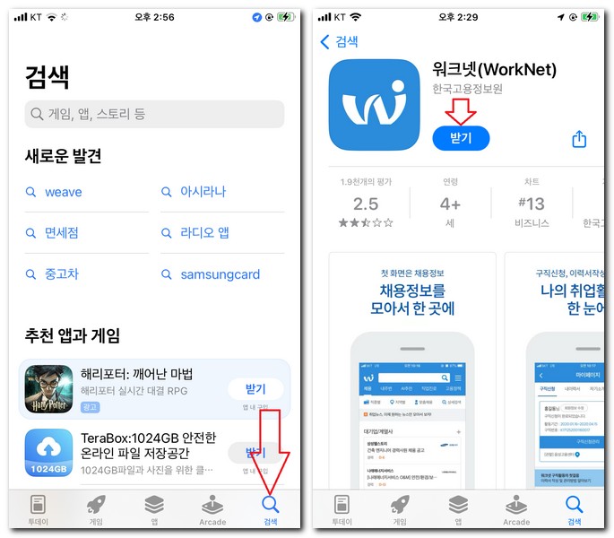 워크넷 앱 설치 어플 다운로드 하는법