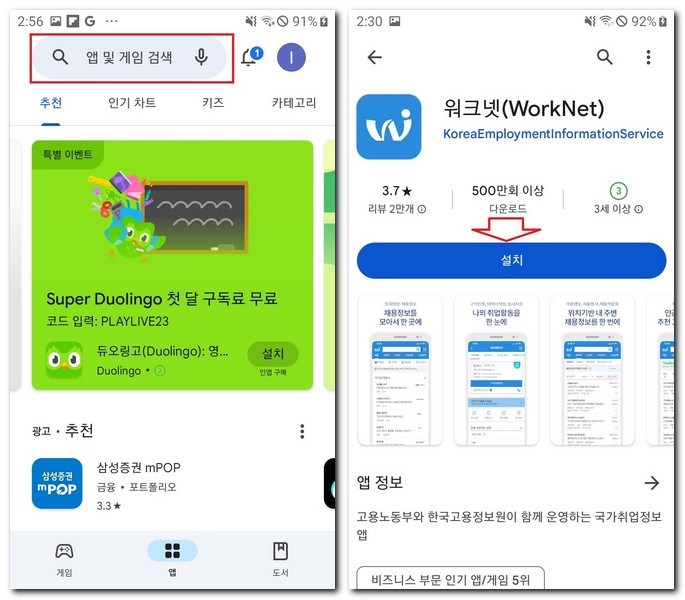 워크넷 앱 설치 어플 다운로드 하는법