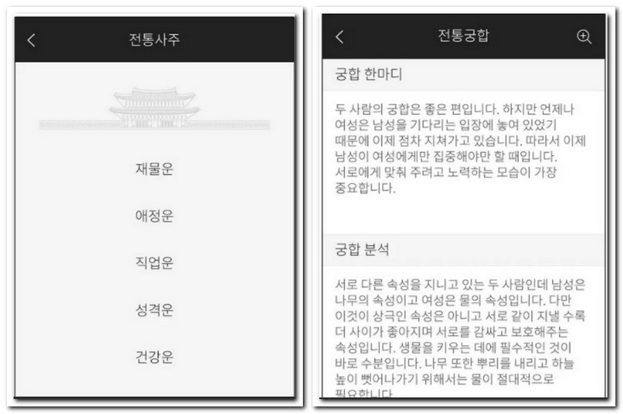 무료운세 점신 어플 점보는 앱