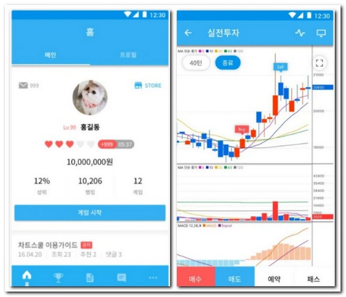 주식거래 어플 차트까지 분석하는 앱