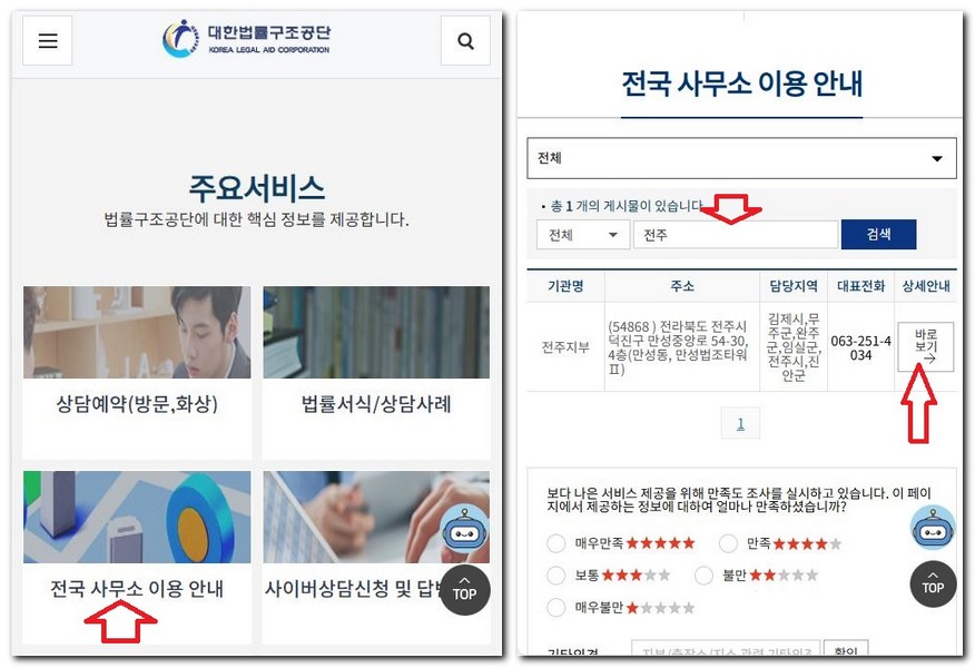 전주 무료 법률상담센터 상담실 신청 방법