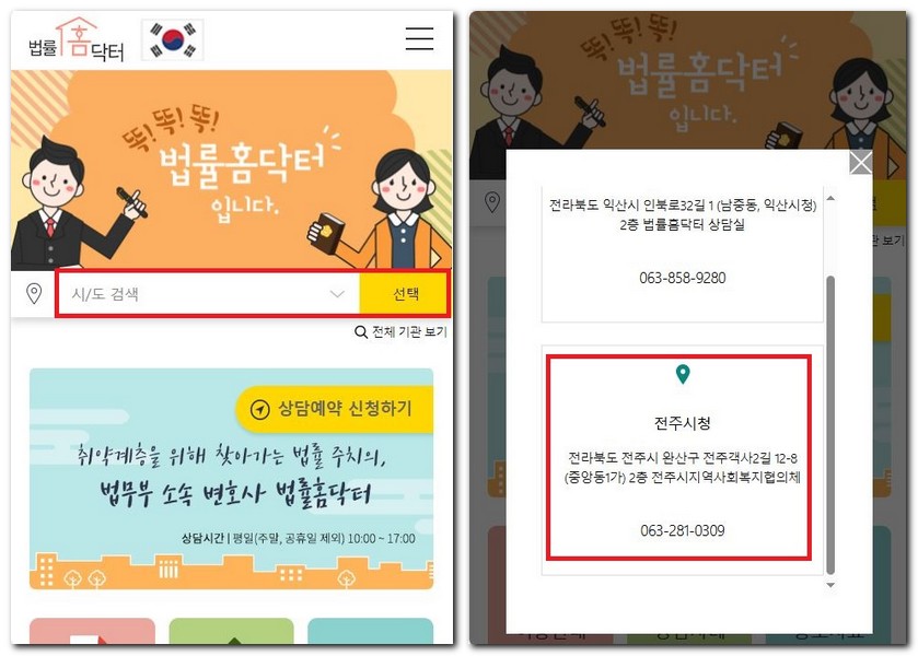 전주 무료 법률상담센터 상담실 신청 방법